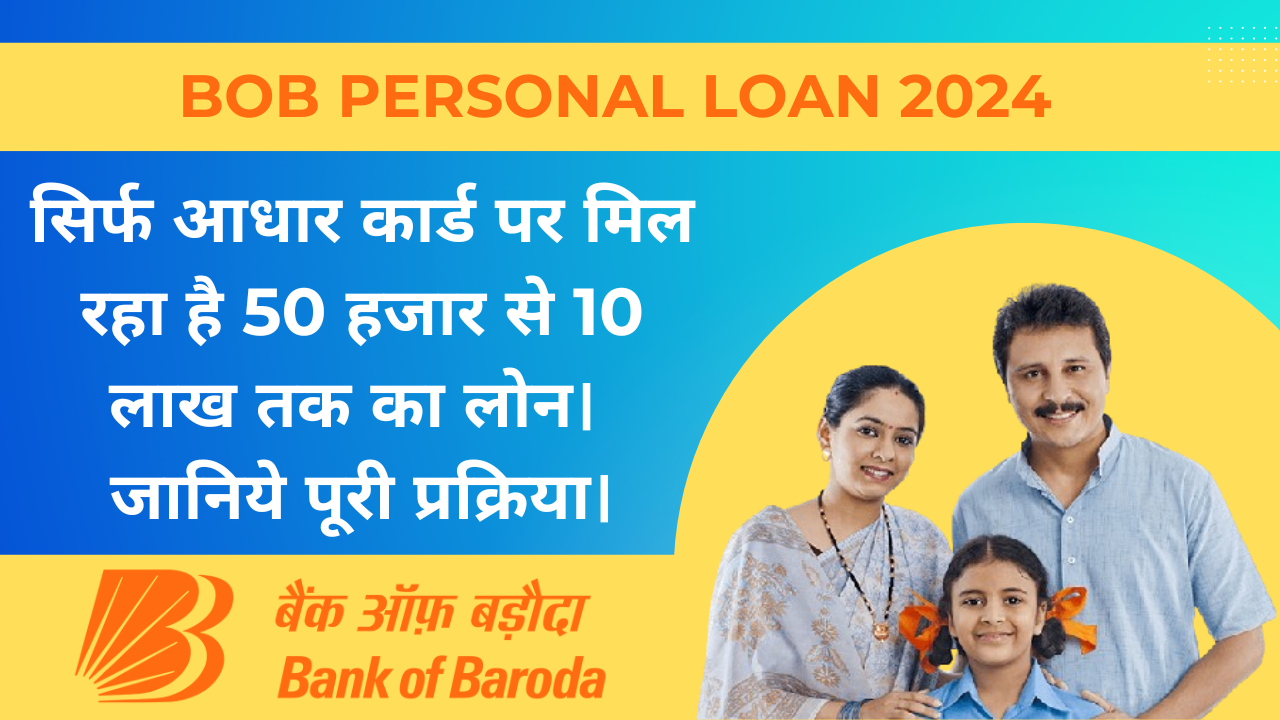 BOB PERSONAL LOAN 2024