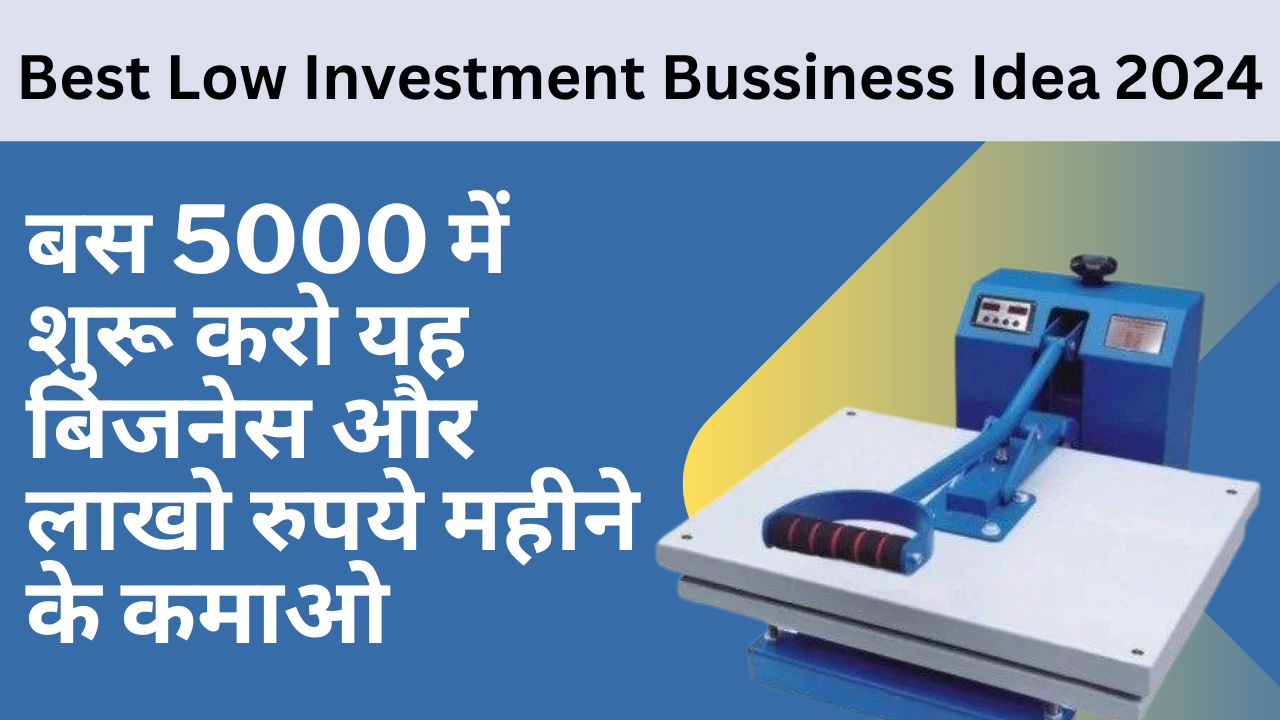 बस 5000 में शुरू करो यह बिजनेस और लाखो रुपये महीने के कमाओ। Low Investment Bussiness idea 2024