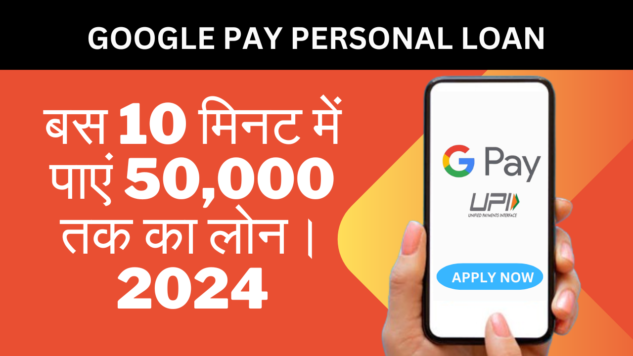 GOOGLE PAY PERSONAL LOAN