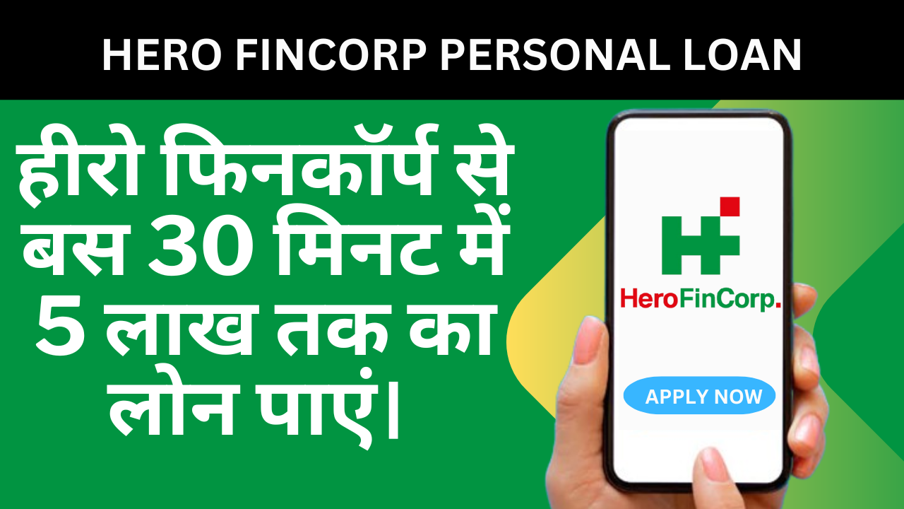 HERO FINCORP PERSONAL LOAN