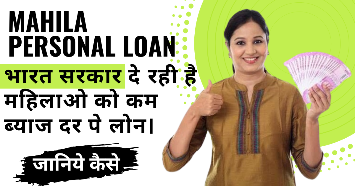 MAHILA PERSONAL LOAN