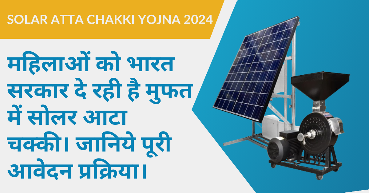 SOLAR ATTA CHAKKI YOJNA 2024